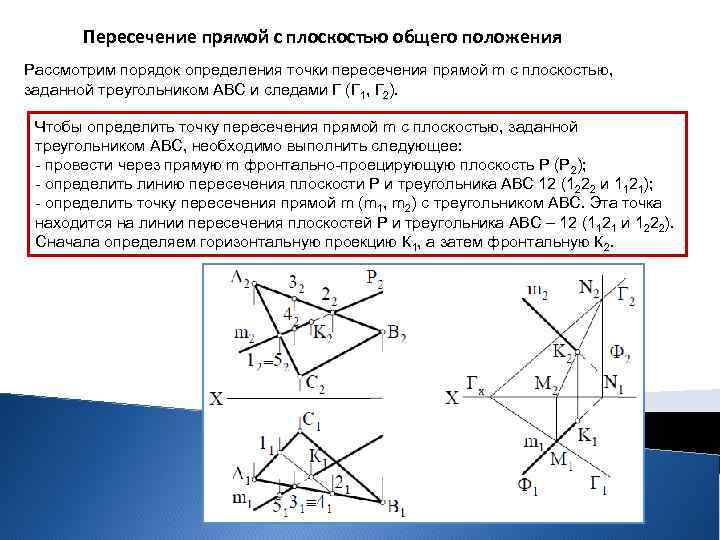 По координатам вершин авс построить комплексный чертеж треугольника и произвольного отрезка прямой