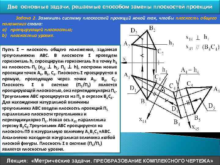 Треугольник авс плоскость которого является горизонтальной плоскостью уровня показан на рисунке