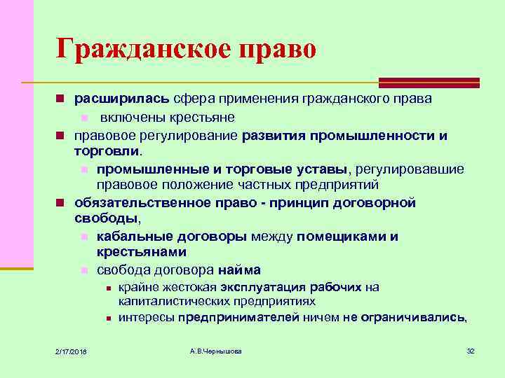 Гражданское право n расширилась сфера применения гражданского права включены крестьяне n правовое регулирование развития