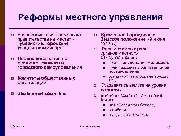 Проводимые мероприятия временного правительства. Мероприятия временного правительства 1917. Политика временного правительства 1917. Внутренняя политика временного правительства. Падение монархии временное правительство и его программа.