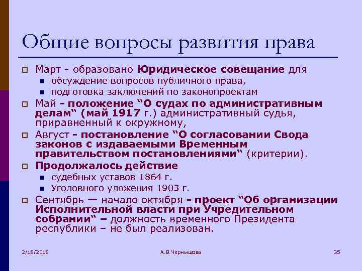 Общие вопросы развития права p Март - образовано Юридическое совещание для n n p