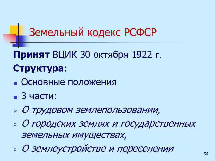 Разработка и принятие кодекса рсфср 1922