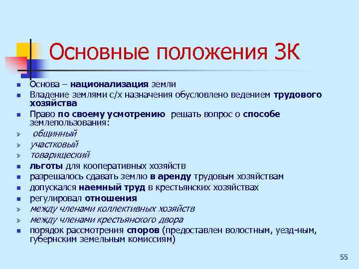 Основные положения ЗК n n n Ø Ø Ø n n Ø Ø n