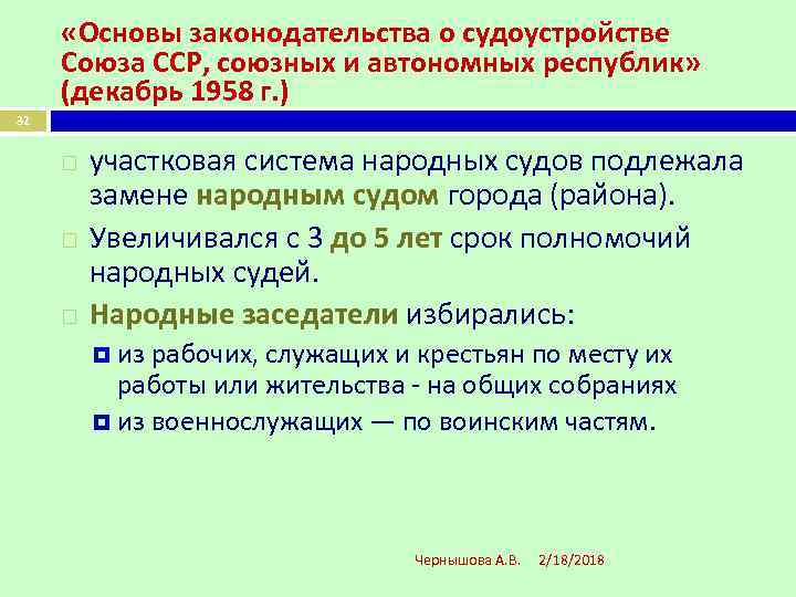  «Основы законодательства о судоустройстве Союза ССР, союзных и автономных республик» (декабрь 1958 г.