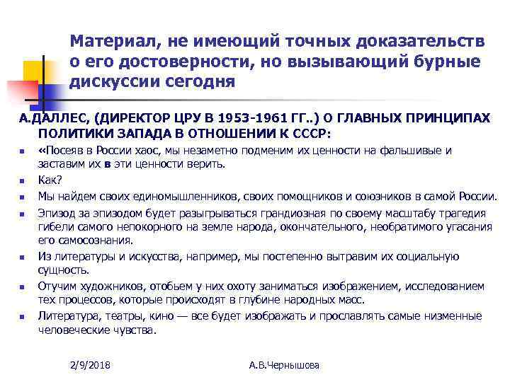 Материал, не имеющий точных доказательств о его достоверности, но вызывающий бурные дискуссии сегодня А.