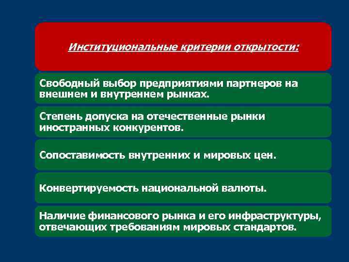 Выберите относящиеся. Институциональные критерии выбора поставщика. Институциональные критерии. Институциональные критерии открытости:. Институциональные критерии выбора поставщика в аптеке.