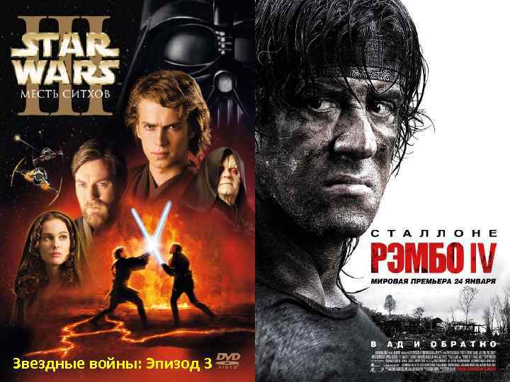 Звездные войны: Эпизод 3 