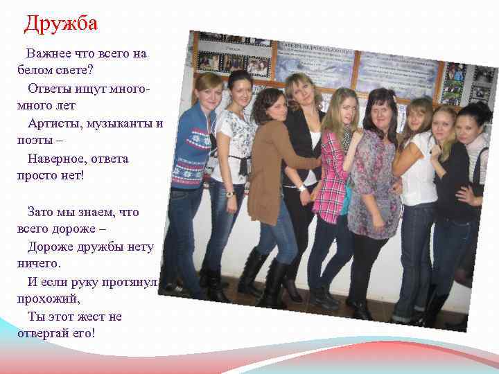 Дружба Важнее что всего на белом свете? Ответы ищут много лет Артисты, музыканты и