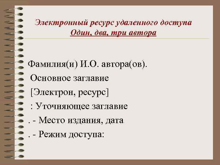 Электр ресурс. Примеры электронных ресурсов. Электронный ресурс пример.