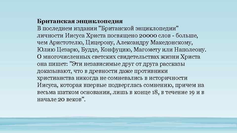 Британская энциклопедия В последнем издании 