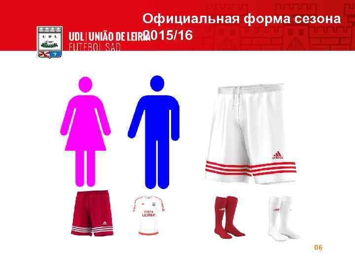 Официальная форма сезона 2015/16 06 