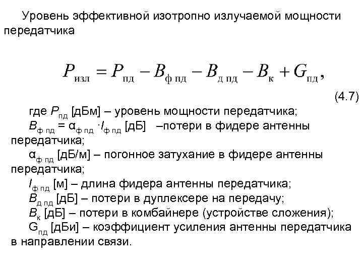 Мощность передатчика