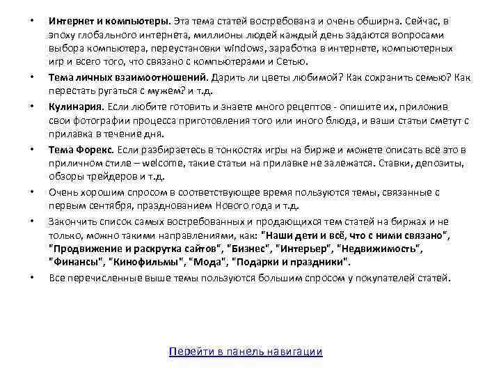  • • Интернет и компьютеры. Эта тема статей востребована и очень обширна. Сейчас,