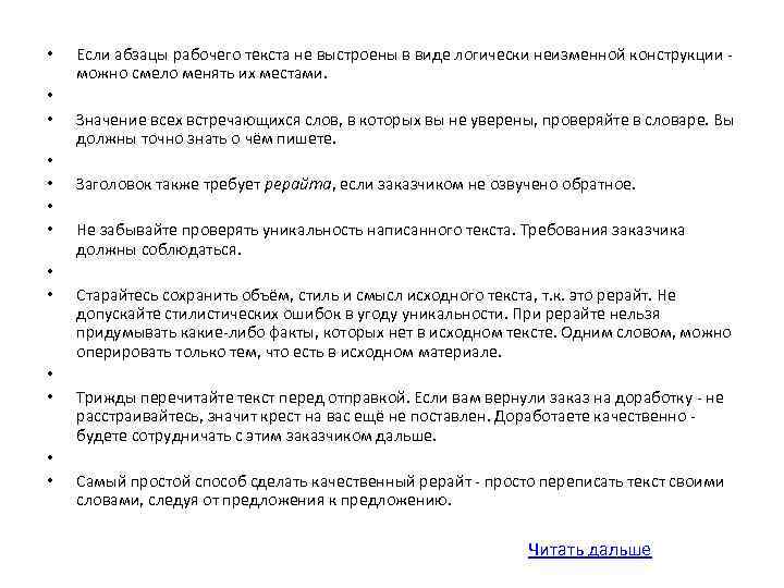  • • • • Если абзацы рабочего текста не выстроены в виде логически