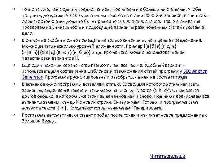  • • • Точно так же, как с одним предложением, поступаем и с