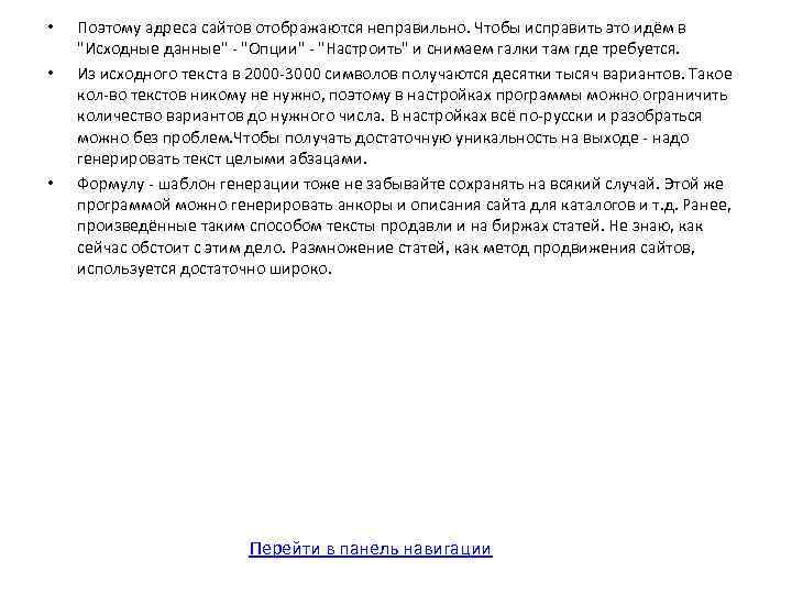  • • • Поэтому адреса сайтов отображаются неправильно. Чтобы исправить это идём в