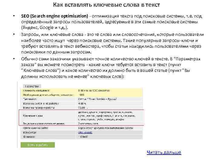 Как вставлять ключевые слова в текст • • • SEO (Search engine optimization) -