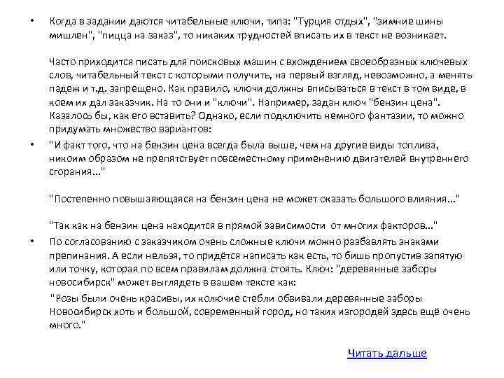  • • Когда в задании даются читабельные ключи, типа: 