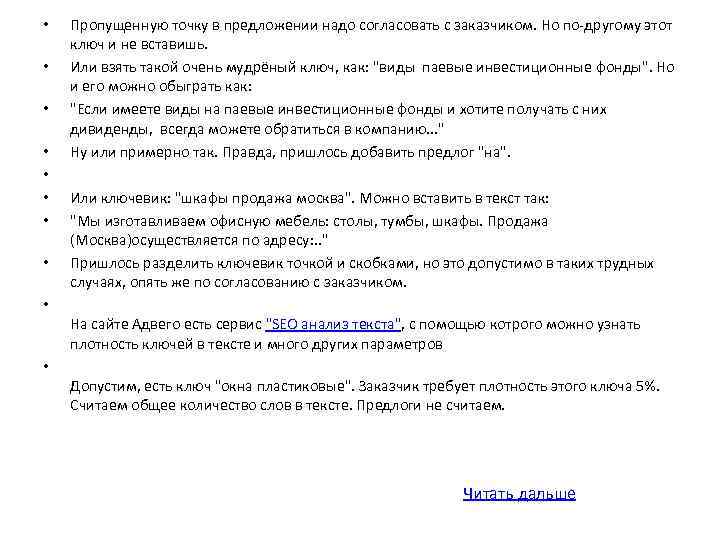  • • Пропущенную точку в предложении надо согласовать с заказчиком. Но по-другому этот