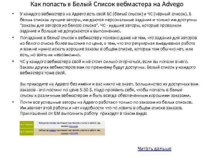 Как попасть в Белый Список вебмастера на Advego • • У каждого вебмастера на