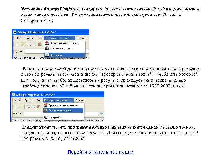 Установка Advego Plagiatus стандартна. Вы запускаете скачанный файл и указываете в какую папку