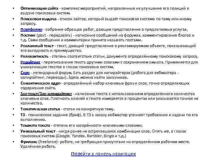  • • • • Оптимизация сайта - комплекс мероприятий, направленных на улучшение его