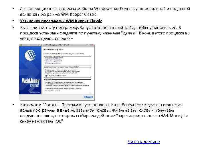  • • Для операционных систем семейства Windows наиболее функциональной и надёжной является программа