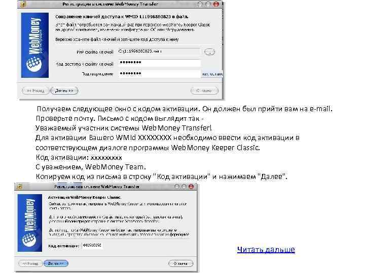  Получаем следующее окно с кодом активации. Он должен был прийти вам на e-mail.