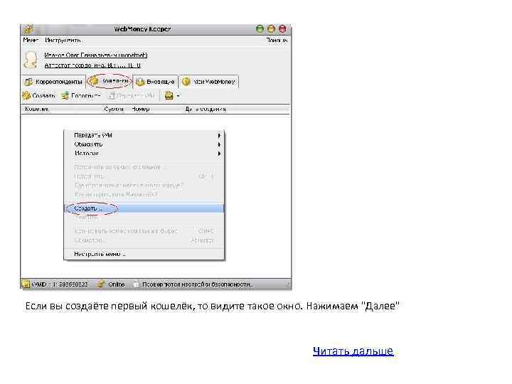 Если вы создаёте первый кошелёк, то видите такое окно. Нажимаем 