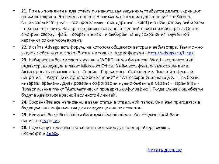  • • • 21. При выполнении и для отчёта по некоторым заданиям требуется