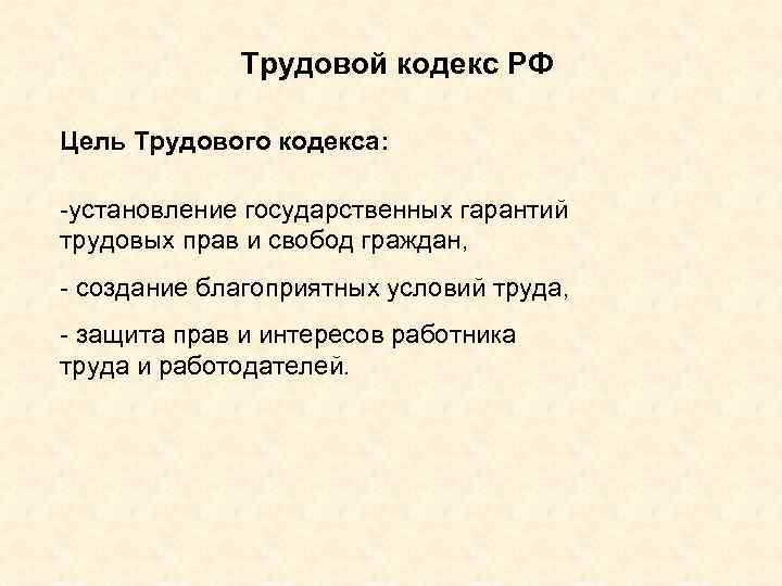 Цель трудовой