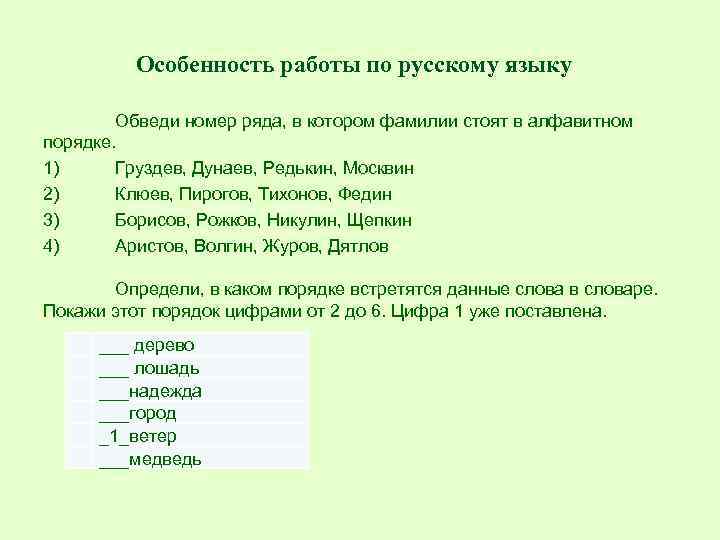 Обведи номер слова которое соответствует схеме