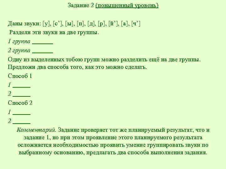 Даны звуки. Раздели звуки на две группы. Раздели звуки на 2 группы. Разделение звуков на группы. Разделить звуки на две группы у с ы п д р й а ч.