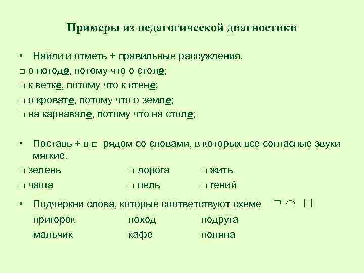 Отметь слова которые соответствуют схеме пригорок поход подруга мальчик кафе поляна