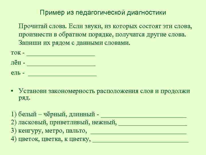 Рядом запиши слова. Закономерность расположения слов. Установи закономерность расположения слов и продолжи ряд. Установи закономерность расположения. Установи закономерность расположения слов ласковый нежный.