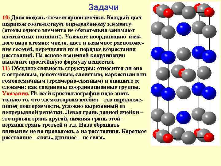 Определите элементы атомы