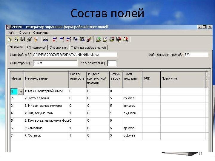 Состав полей 15 