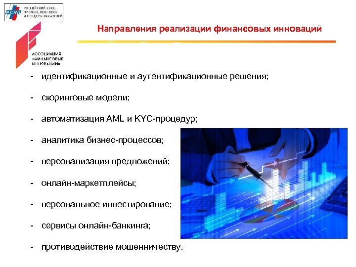 Направления реализации проекта. Финансовые инновации. Классификация финансовых инноваций. Основные виды финансовых инноваций. Понятие финансовой инновации.