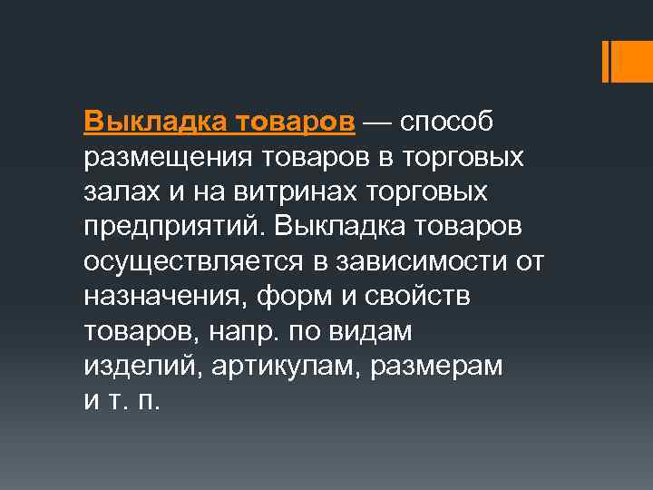 Уровни шума в торговых залах