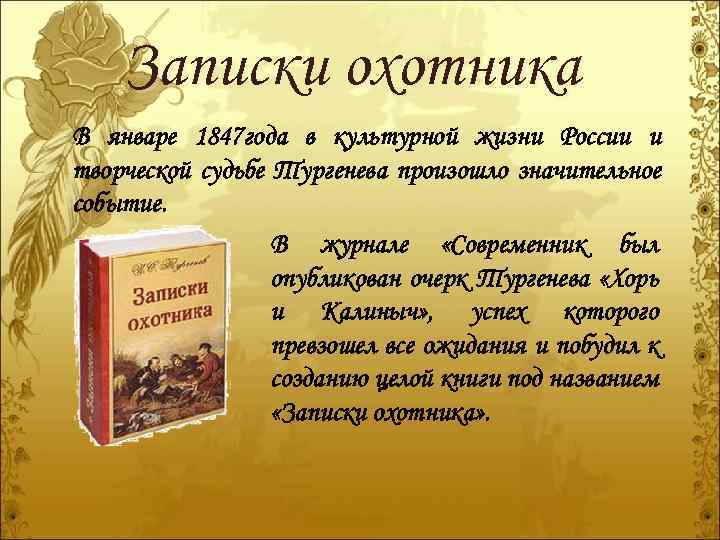 Краткое содержание книги записки охотника