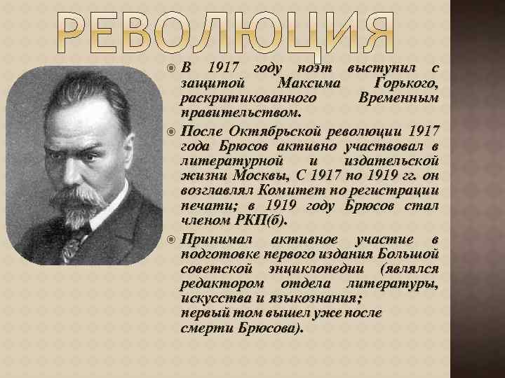 Автор революции. Писатели и революция. Поэты 1917. Революционные авторы. Поэты революции 1917.