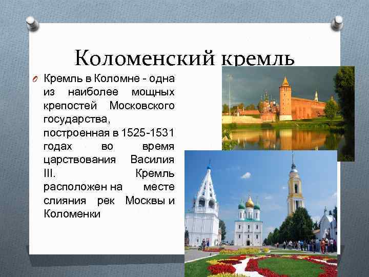 Город коломна презентация