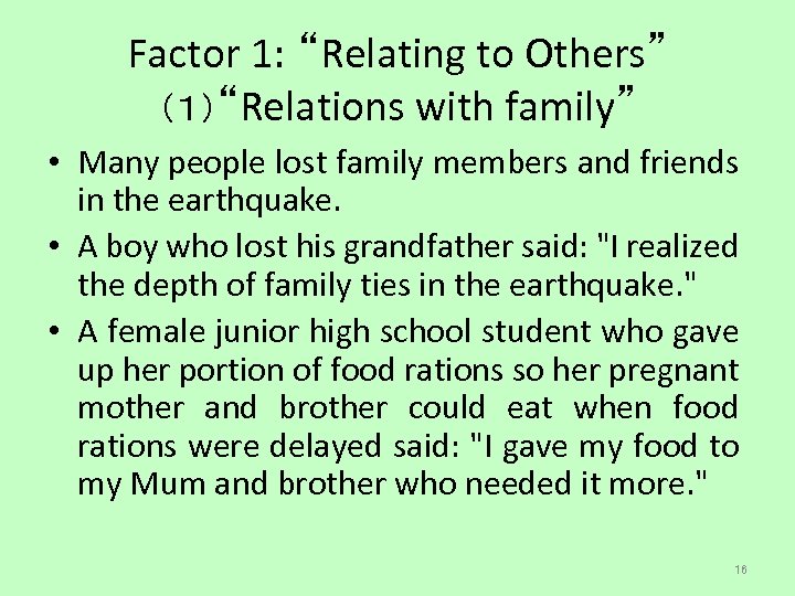 Factor 1: “Relating to Others” （１）“Relations with family” • Many people lost family members