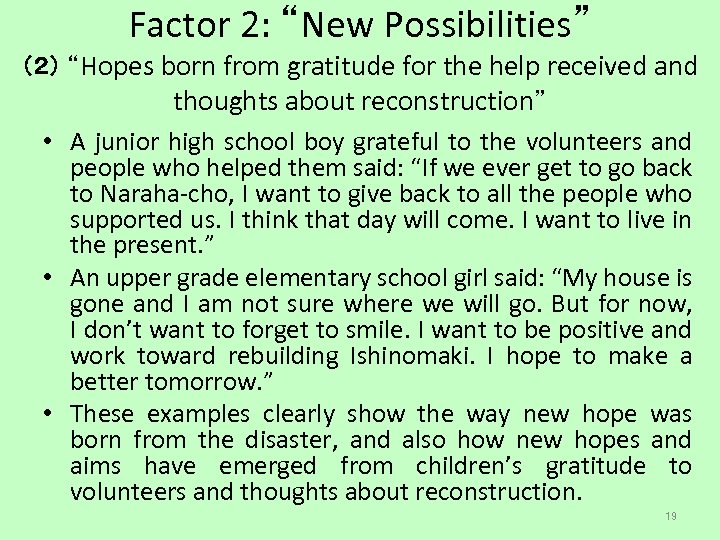 Factor 2: “New Possibilities” （２） “Hopes born from gratitude for the help received and