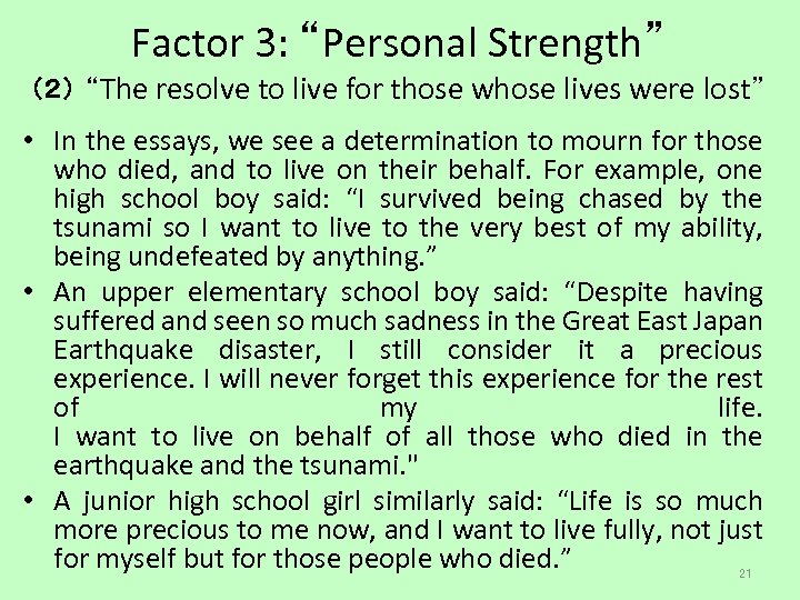 Factor 3: “Personal Strength” （２） “The resolve to live for those whose lives were