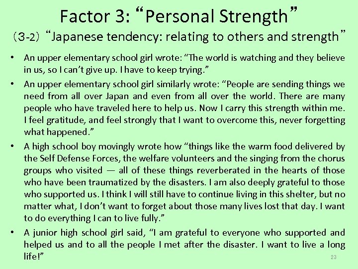 Factor 3: “Personal Strength” （３ -2） “Japanese tendency: relating to others and strength” •