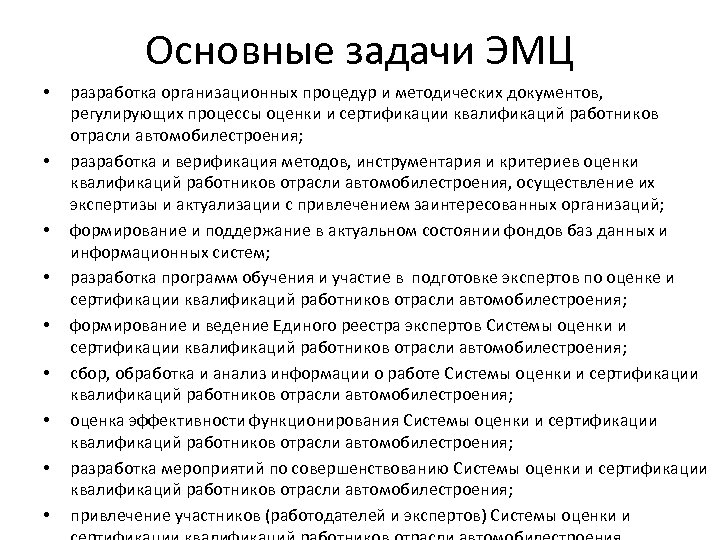 Задачи сотрудникам. Основной задачей работника. Основные задачи персонала верификации. Автомобильной индустрии экспертная система. Список работников промышленности.