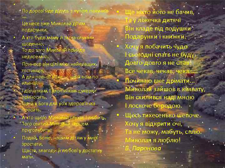  • • • По дорозі йде дідусь з купою пакунків — Це несе