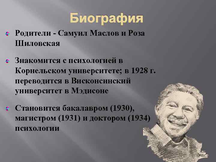 Биография Родители - Самуил Маслов и Роза Шиловская Знакомится с психологией в Корнельском университете;