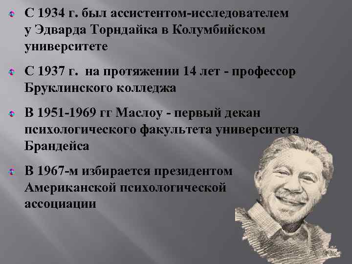 С 1934 г. был ассистентом-исследователем у Эдварда Торндайка в Колумбийском университете С 1937 г.